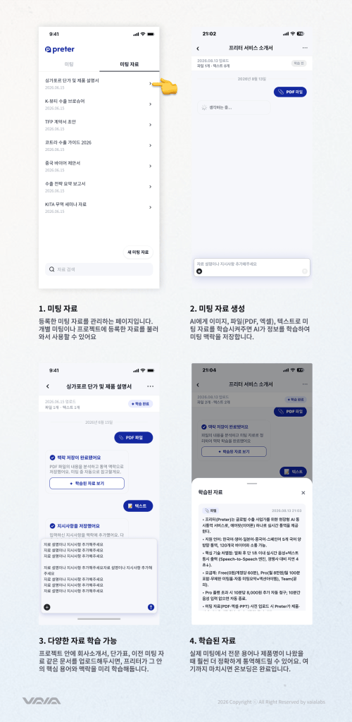 Preter 고객센터 10 미팅 자료 학습 1