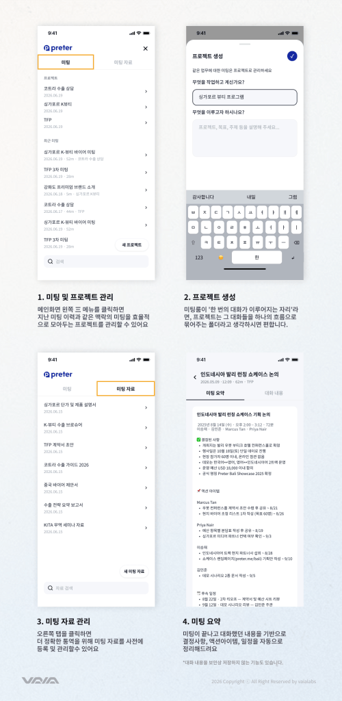 Preter 고객센터 8 왼쪽 페이지 관리 및 요약 1