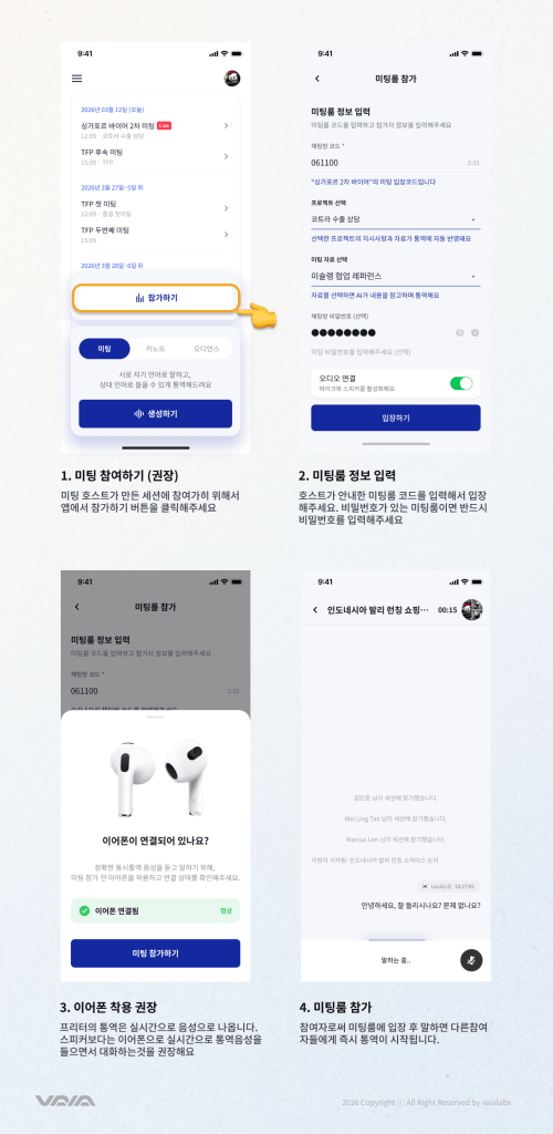Preter 고객센터 6 참여자 참가 방식 1