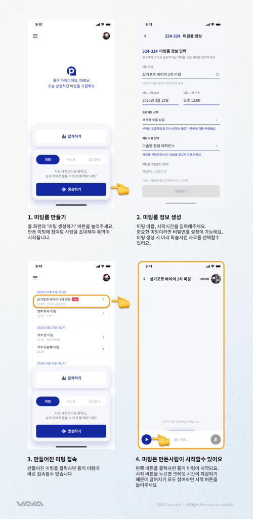Preter 고객센터 3 통역 미팅 생성하기