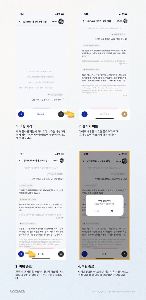 Preter 고객센터 4 통역 페이지