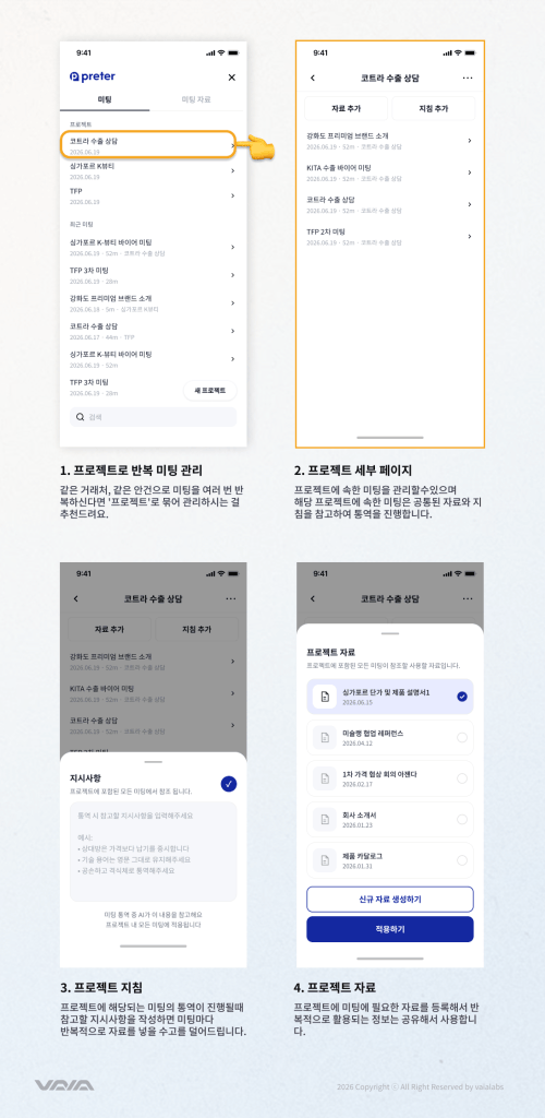 Preter 고객센터 9 프로젝트 관리 1