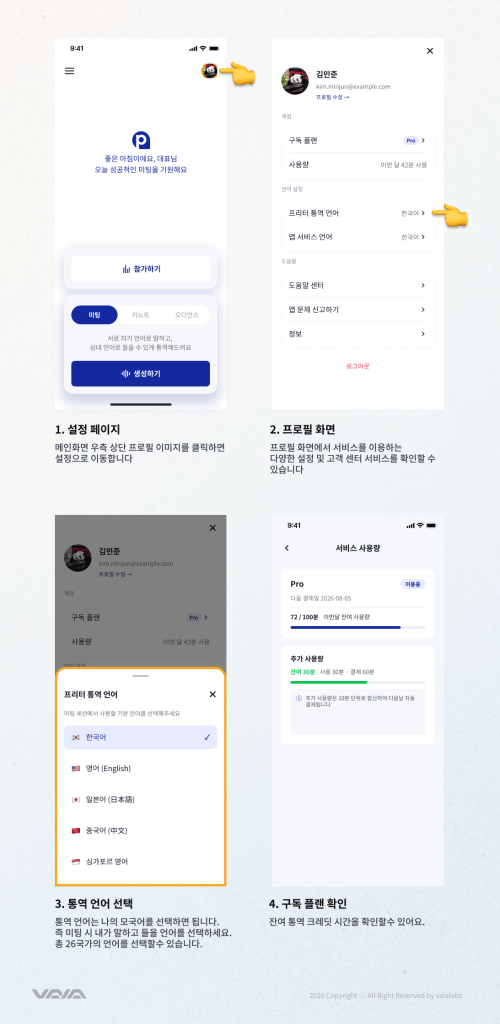 Preter 고객센터 12 프로필 설정 1